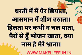 riddle 2021, Paheliyan, Math riddles in english or Hindi for kids, Holi Shayari stutes, Riddles of the Day, Picture brain teasers, Fun Puzzles for Kids || You also understand?, Hindi Puzzles, Story