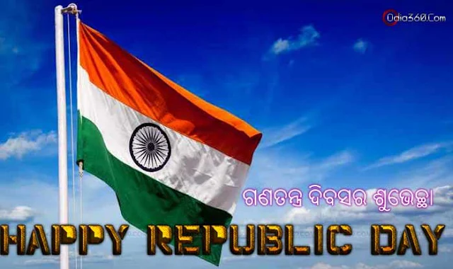 Republic Day Odia Images Wishes Wallpapers