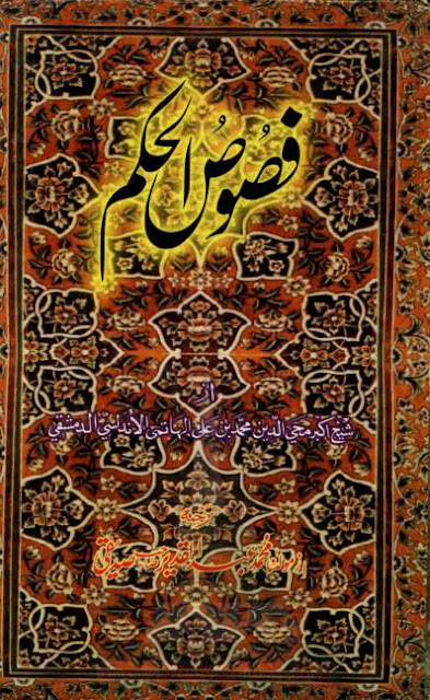 Hakeemi-Books-Free-download-Fusoos-ul-Hikam-book