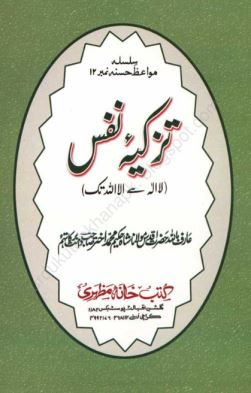 Tazkia E Nafs By Molana Shah Hakeem Muhammad Akhtar