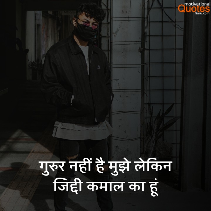 attitude quotes in hindi for boys
