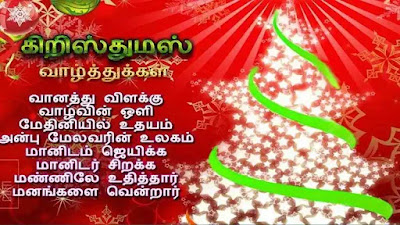 Christmas wishes in Tamil6