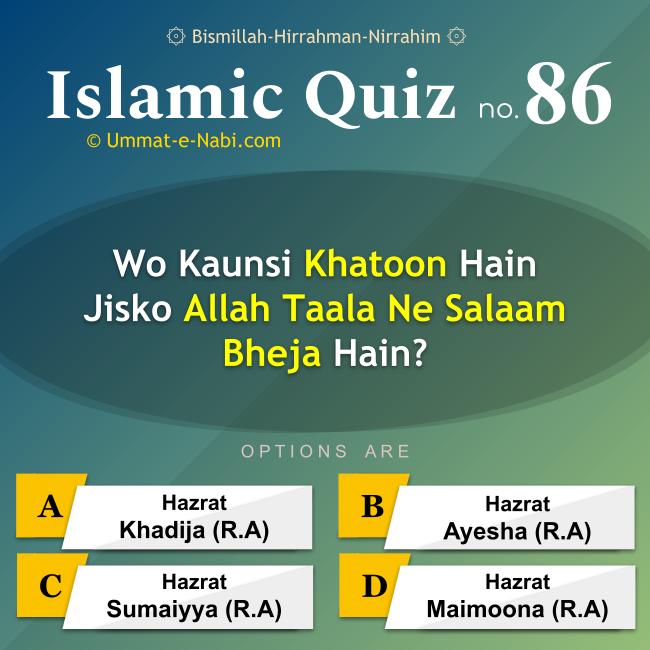 Islamic Quiz 86 : Wo Kaunsi Khatoon Hain Jisko Allah Taala Ne Salaam Bheja Hain?
