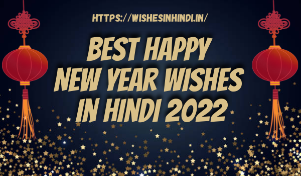 Best Happy New Year Wishes In Hindi 2022