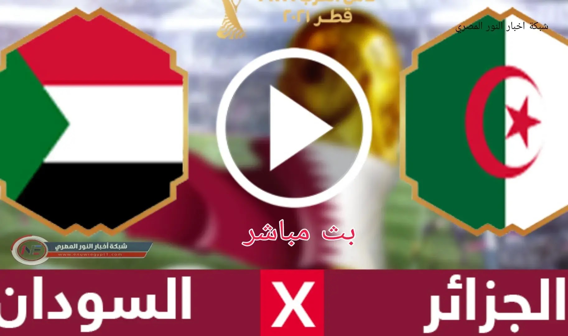 يلا كورة .. نتيجة مباراة الجزائر و السوادن اليوم 01-12-2021 في كأس العرب