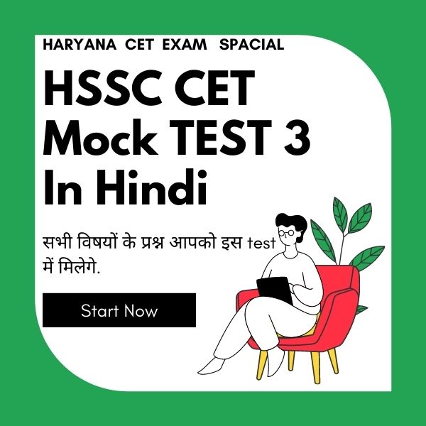 HSSC Cet Mock Test 3 In Hindi On Based HSSC Exam Pattern 2022