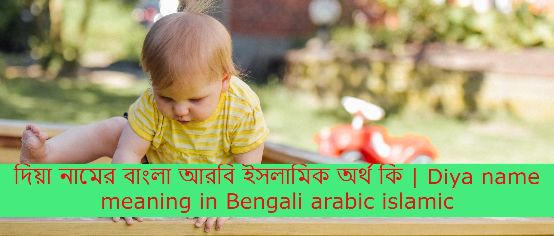 দিয়া নামের অর্থ কি,দিয়া নামের বাংলা অর্থ কি,দিয়া নামের আরবি অর্থ কি,দিয়া নামের ইসলামিক অর্থ কি,Diya name meaning in bengali arabic and islamic,Diya namer ortho ki,Diya name meaning,দিয়া কি আরবি / ইসলামিক নাম