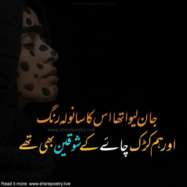 beautiful girl poetry In Urdu Images