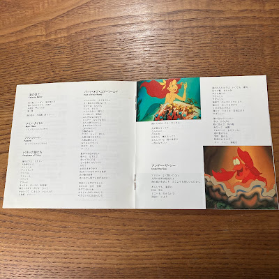 ディズニーの激レアcd 映画サントラ リトル マーメイド オリジナル サウンドトラック 旧歌詞 日本語版 を買ってみた ぼくのケチリッチな節約日記