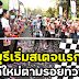 ราชบุรีเปิดสเตจแรกวันนี้ ปั่นวิถีใหม่ตามรอยทวารวดี