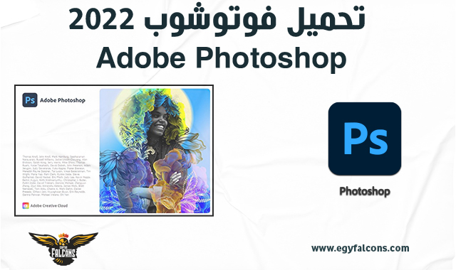 تحميل فوتوشوب كامل Adobe Photoshop 2022