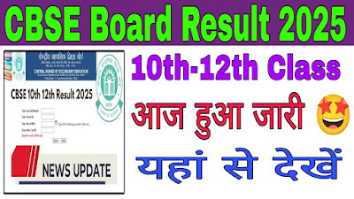 CBSE Board 10th class result 2025