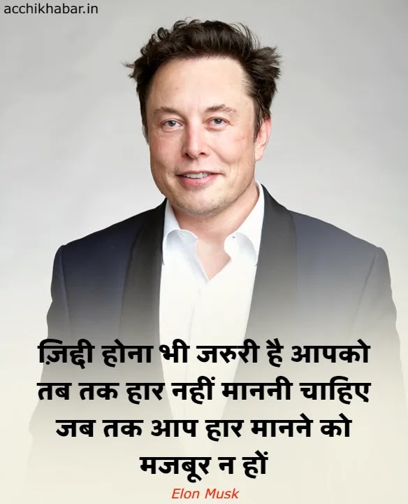 Elon Musk Thought in Hindi