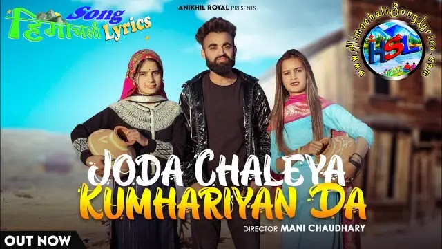 Joda Chaleya Kumhariyan Da - Anikhil Royal | Himachali Song Lyrics