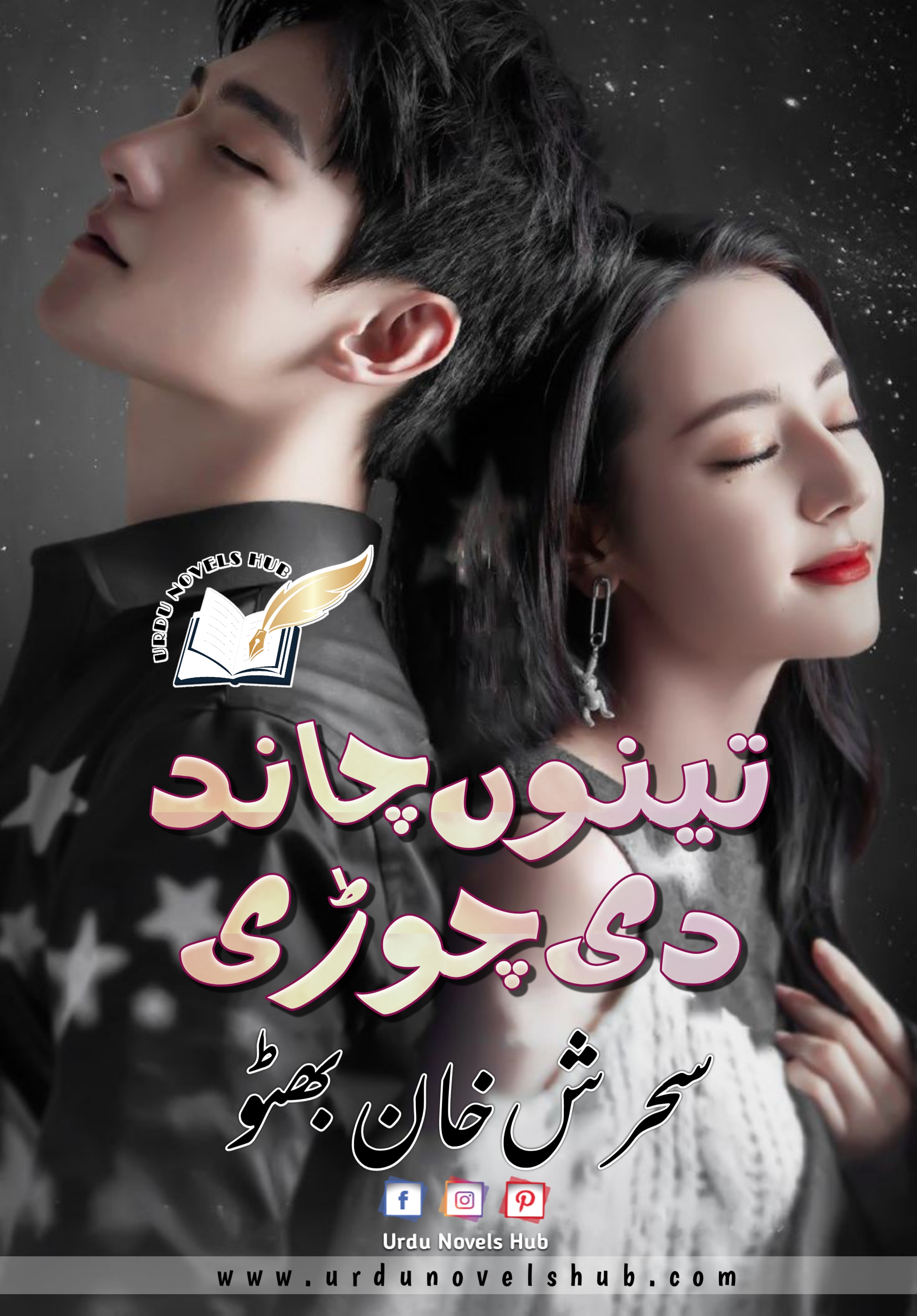 Tenu chand di chori by Farah Bhutto Complete Novel Download