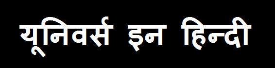 know In Hindi