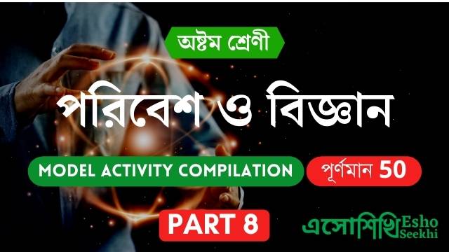 wbbse-class8-model-activity-compilation-science-answers-part8