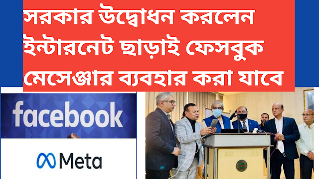 ফ্রি ফেসবুক চালানোর উপায় | How to use free Facebook