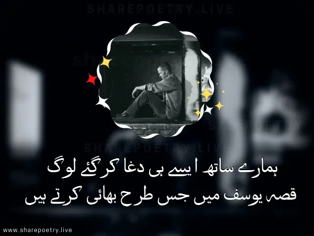 2  lines Best Sad Shayari - Sad Poetry in Urdu