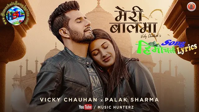 Meri Balma - Vicky Chauhan | Himachali Song Lyrics