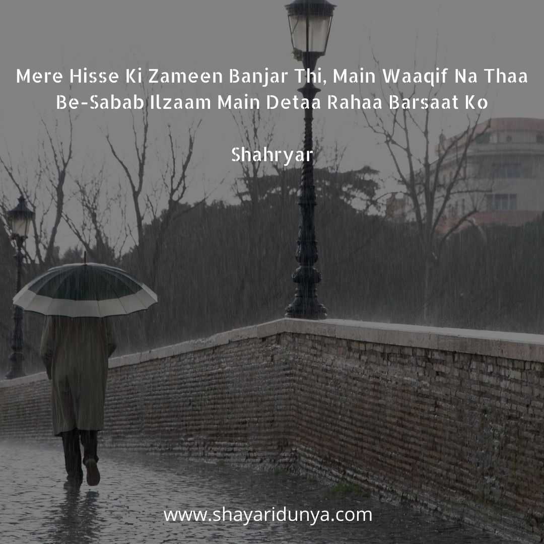 Barish Shayari | Rain Shayari  | 2 line Barish poetry | Rain Poetry Urdu