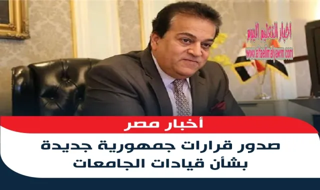 قرارات جمهورية جديدة