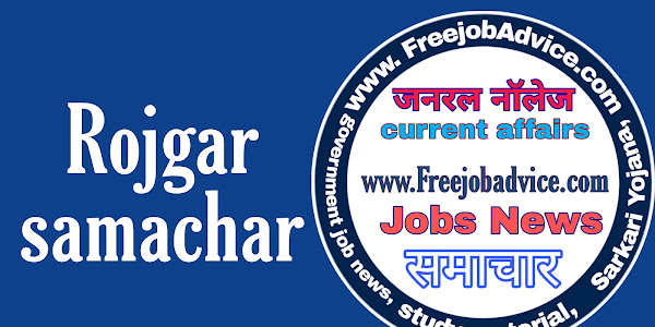 Gujarat Rojgar samachar ( 02/02/2022) Ojas Gujarat