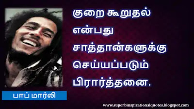 Bob Marley Best Motivational Quotes in Tamil14