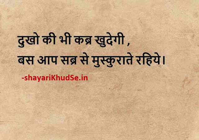 life thoughts images, life thoughts in hindi images, life thoughts quotes images