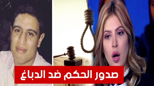 قضية مقتل آدم بوليفة صدور حكم ضد مريم الدباغ mariem dabbegh adam boulifa