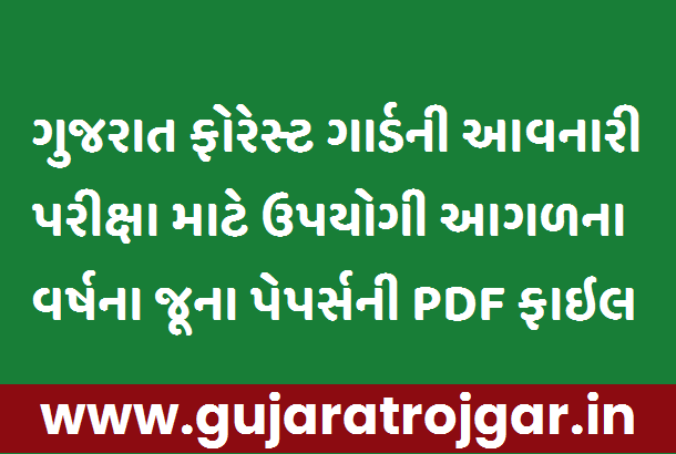 Gujarat forest guard old paper PDF download