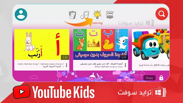 تحميل برنامج يوتيوب كيدز للايفون