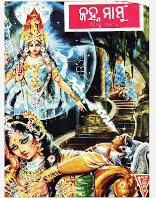 Janhamamu 1980 August Odia Magazine