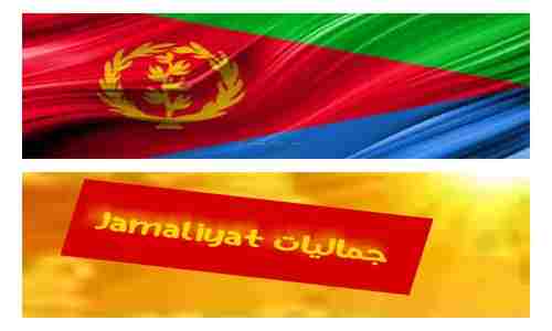 النشيد الوطني لإريتريا National Anthem Eritrea
