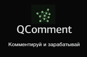 Биржа фриланса QComment