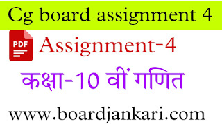 cg board assignment 4 class 10th maths