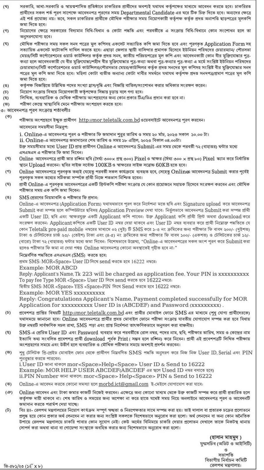 রেলওয়ে নিয়োগ 2023 - বাংলাদেশ রেলওয়ে নতুন নিয়োগ বিজ্ঞপ্তি ২০২৩ - Bangladesh Railway Job Circular 2023 - railway.gov.bd job circular 2023 - রেলওয়ে নিয়োগ বিজ্ঞপ্তি ২০২৩