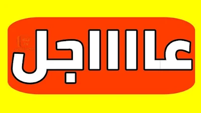 50 الف فرصة عمل في وزارة التجارة للعاطلين عن العمل والخريجين