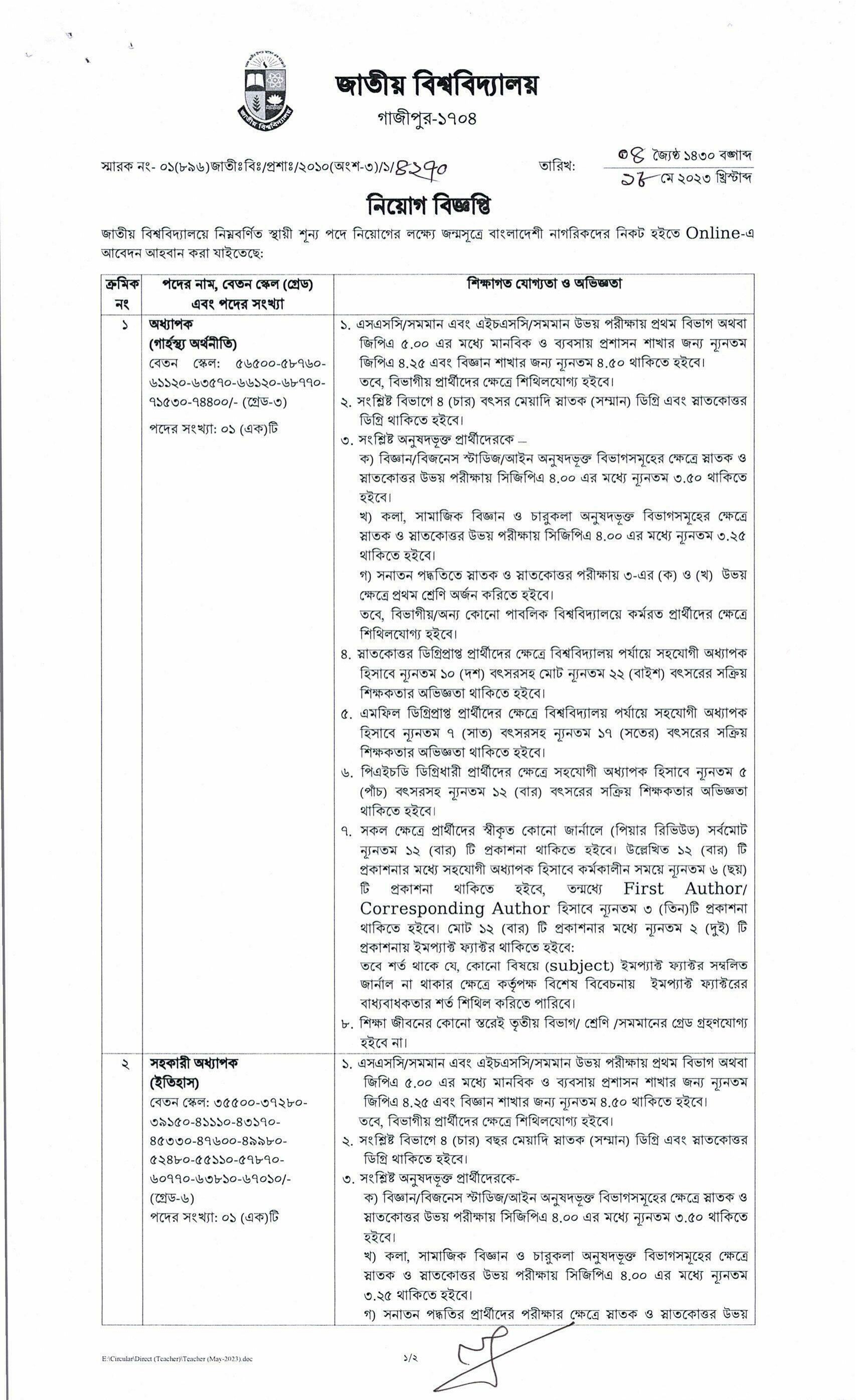 National University NU Job Circular 2023 - জাতীয় বিশ্ববিদ্যালয় নিয়োগ বিজ্ঞপ্তি ২০২৩ - বিশ্ববিদ্যালয় সার্কুলার ২০২৩  - university circular 2023