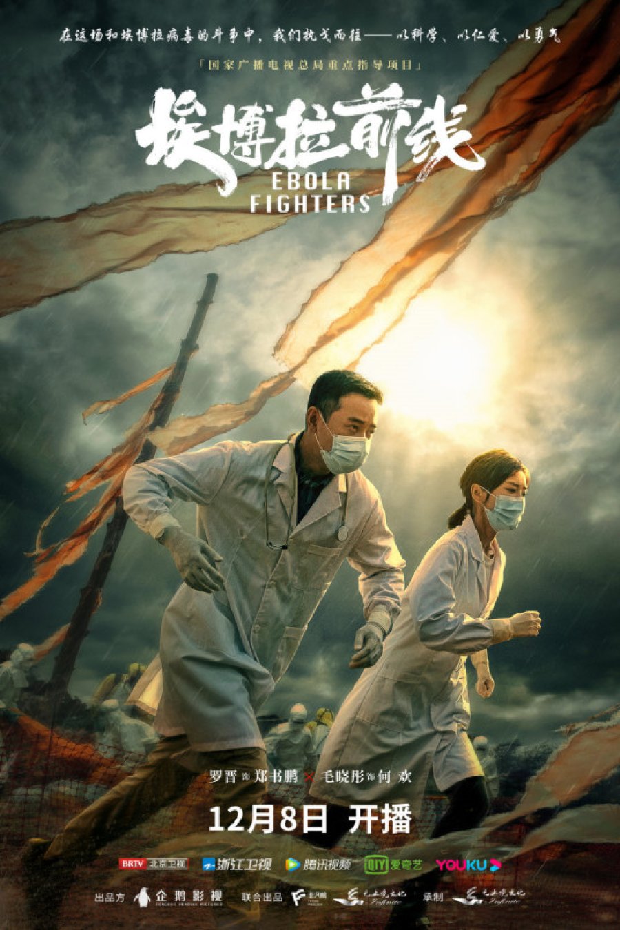 When I first heard about Chinese Drama called Ebola fighters Drama Review: Ebola Fighters (Luo Jin, Mao Xiao Tong)