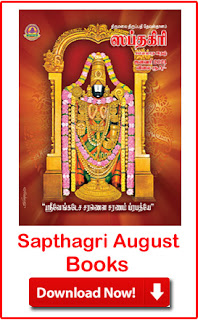 Month wise 2021 Sapthagiri Tamil PDF Books Free Download