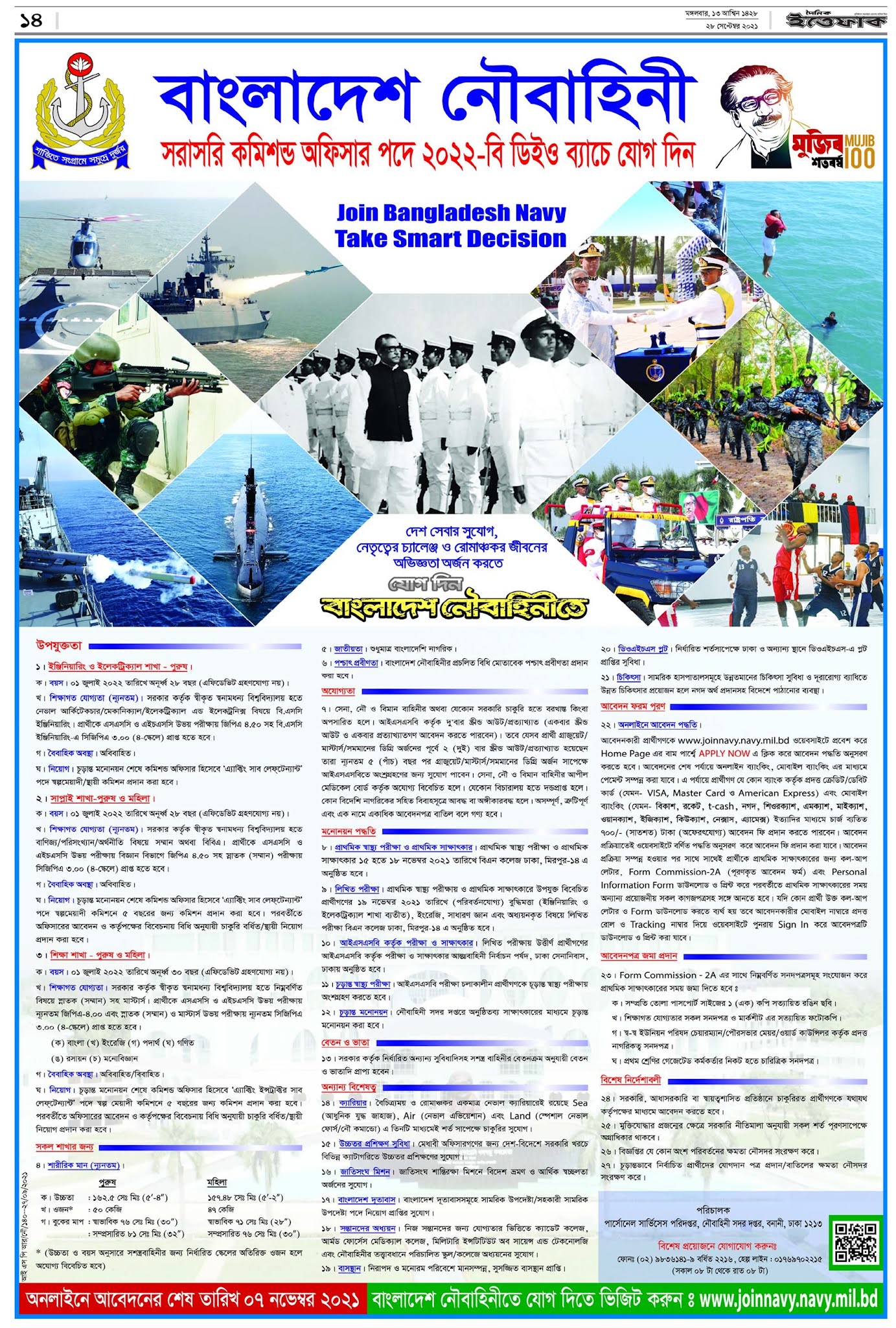 বাংলাদেশ নৌবাহিনীর নতুন নিয়োগ বিজ্ঞপ্তি প্রকাশ-৭,১১ BDJOBS