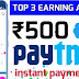 Best Top 3 Earning Apps In India ?