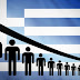Δημογραφικό: 6000 με 8000 χιλ κατοίκους μείωση στην Πέλλα - Τι ισχύει στην υπόλοιπη Ελλάδα 