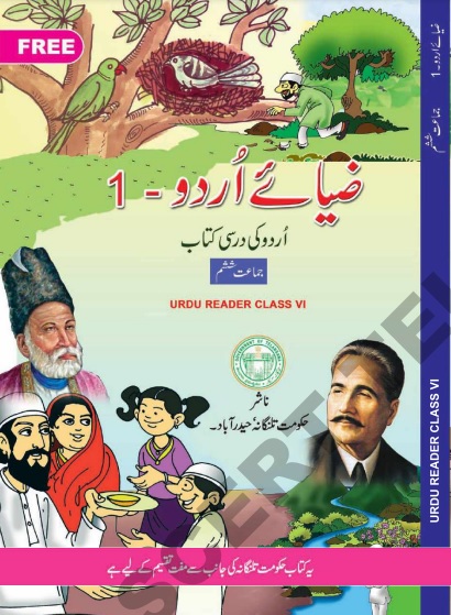 Telangana Urdu syllabus book for class 6,  SCERT Urdu syllabus book for class 6,     حکومت تلنگانہ کی جماعت ششم کی اردو نصابی کتاب