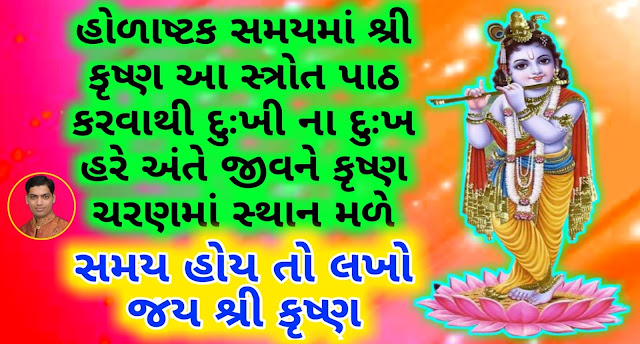 Govind-Damodar-Stotra-Gujarati-Lyrics