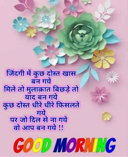 Good morning shayari