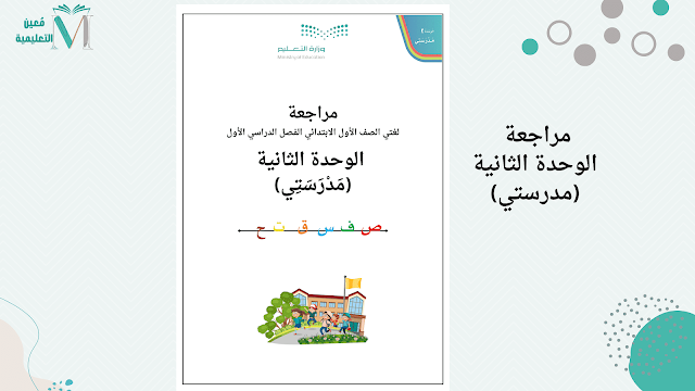 مراجعة لغتي أولى