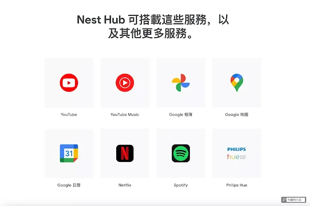 【開箱】Google Nest Hub 2 智慧音箱 - 影音串流部分目前不支援 Apple Music 及 Apple TV+