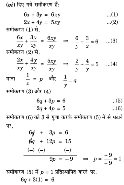 Solutions Class 10 गणित Chapter-3 (दो चर वाले रैखिक समीकरण युग्म )